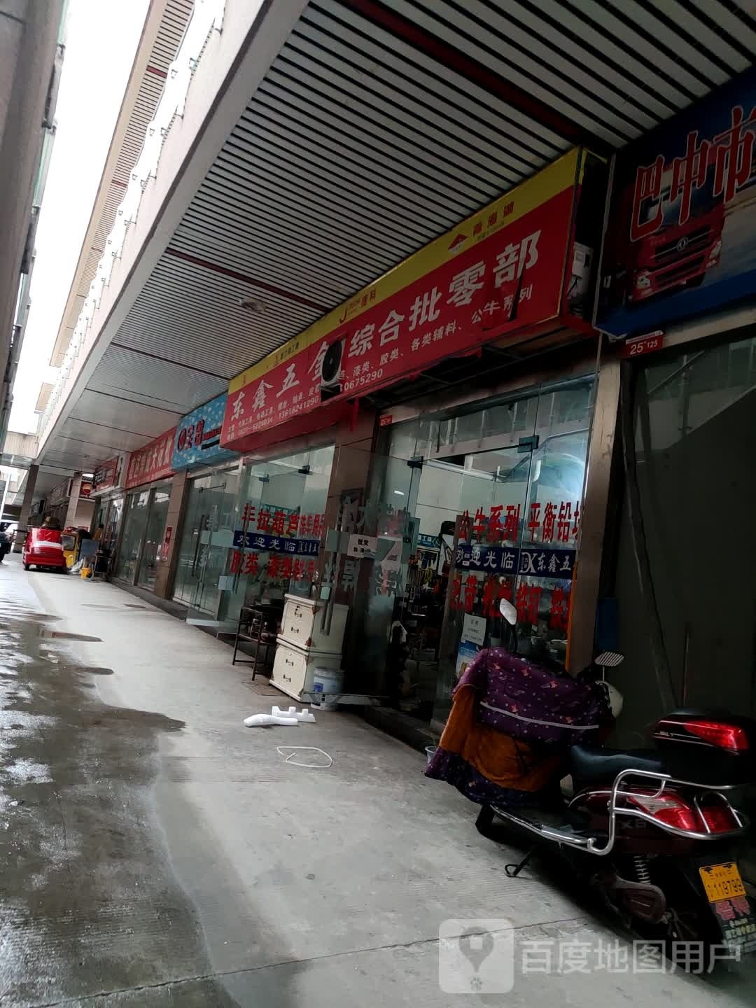 东鑫五金综合批零部