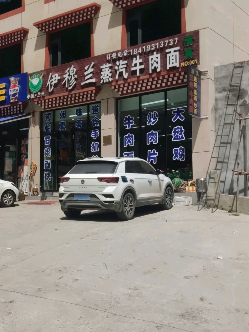 清真伊穆兰蒸汽牛肉面(川主寺总店)