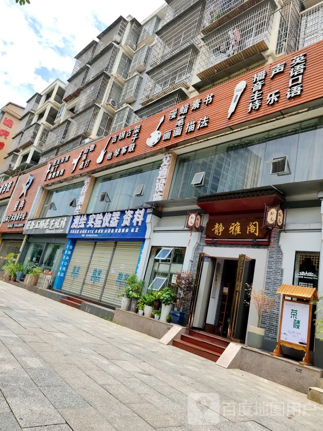 静雅阁私家菜