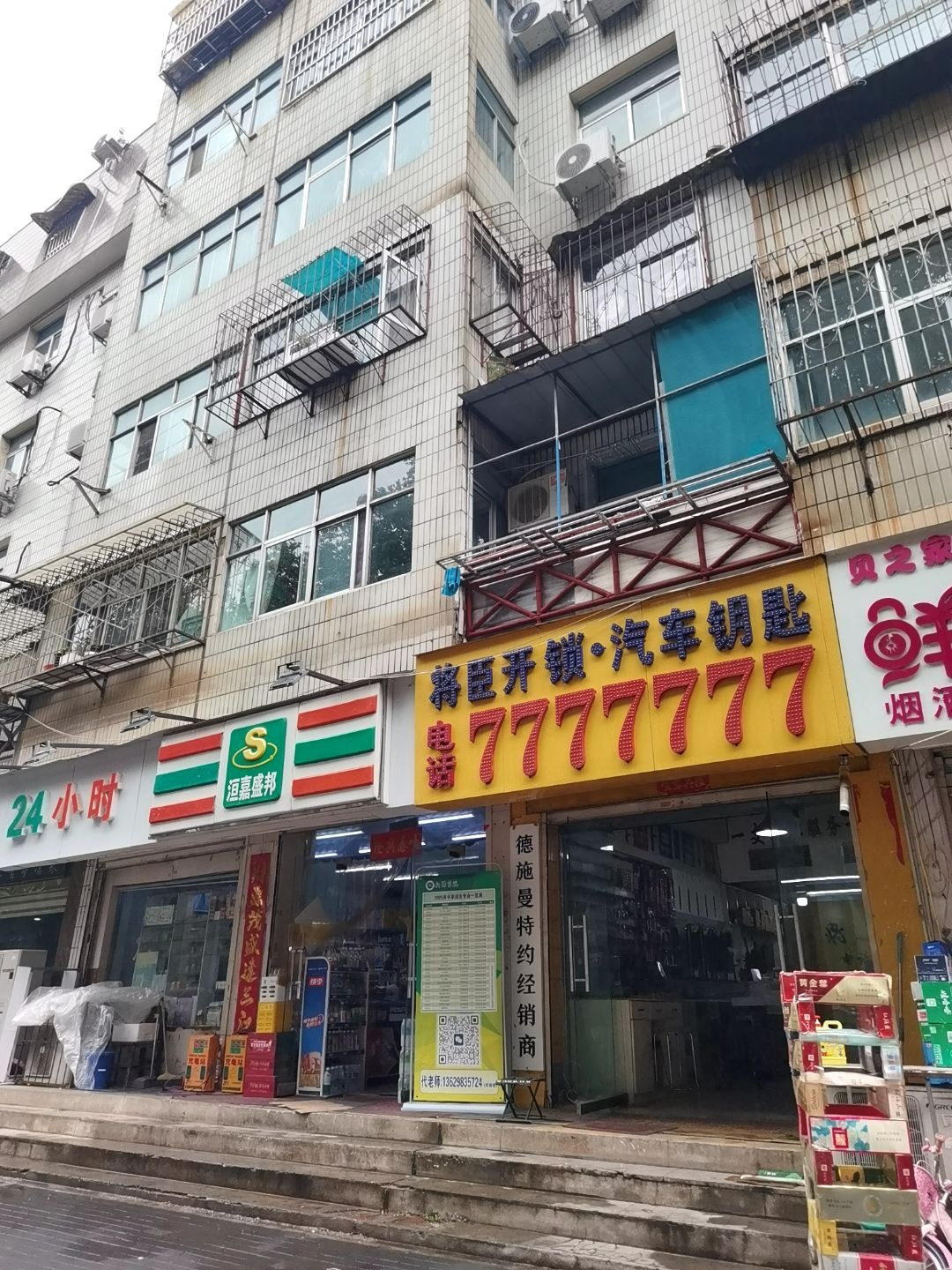 将臣开锁·汽车钥匙(安家庄小区店)