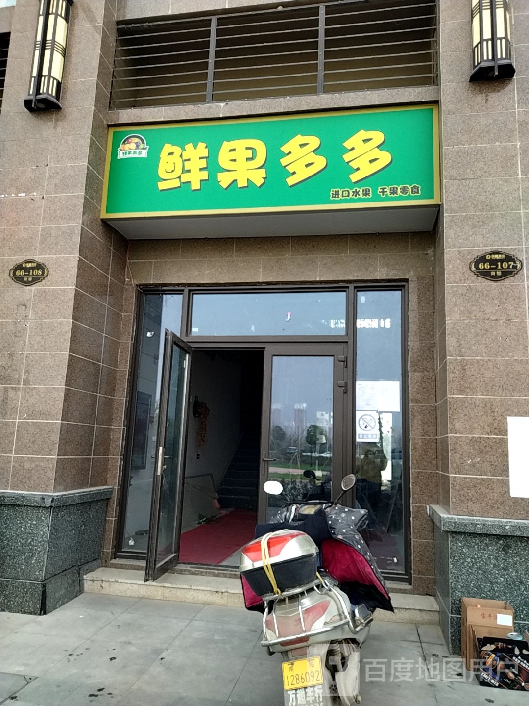 鲜果多多(白河西路店)