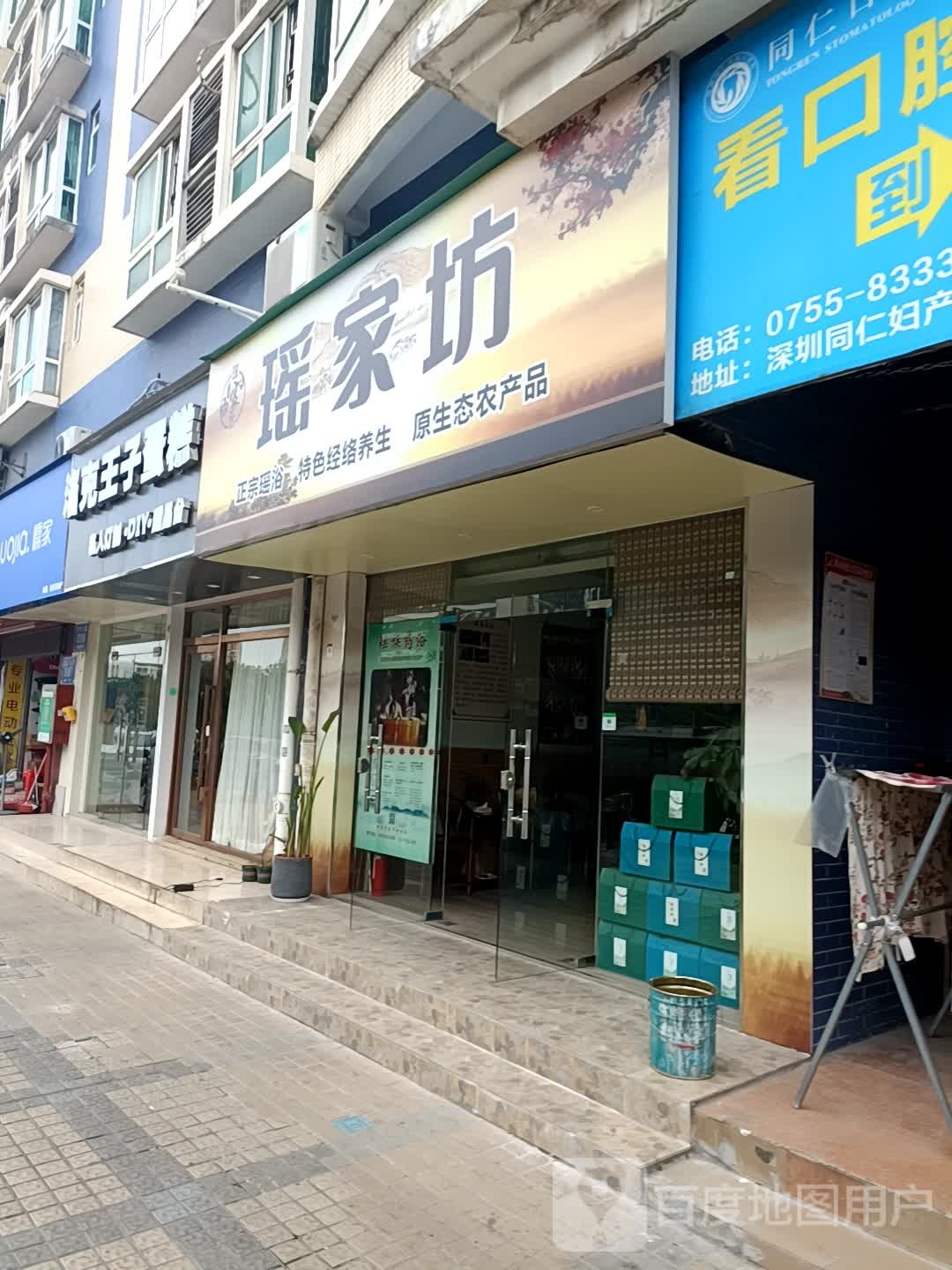 瑶家坊(富通·蟠龙居店)