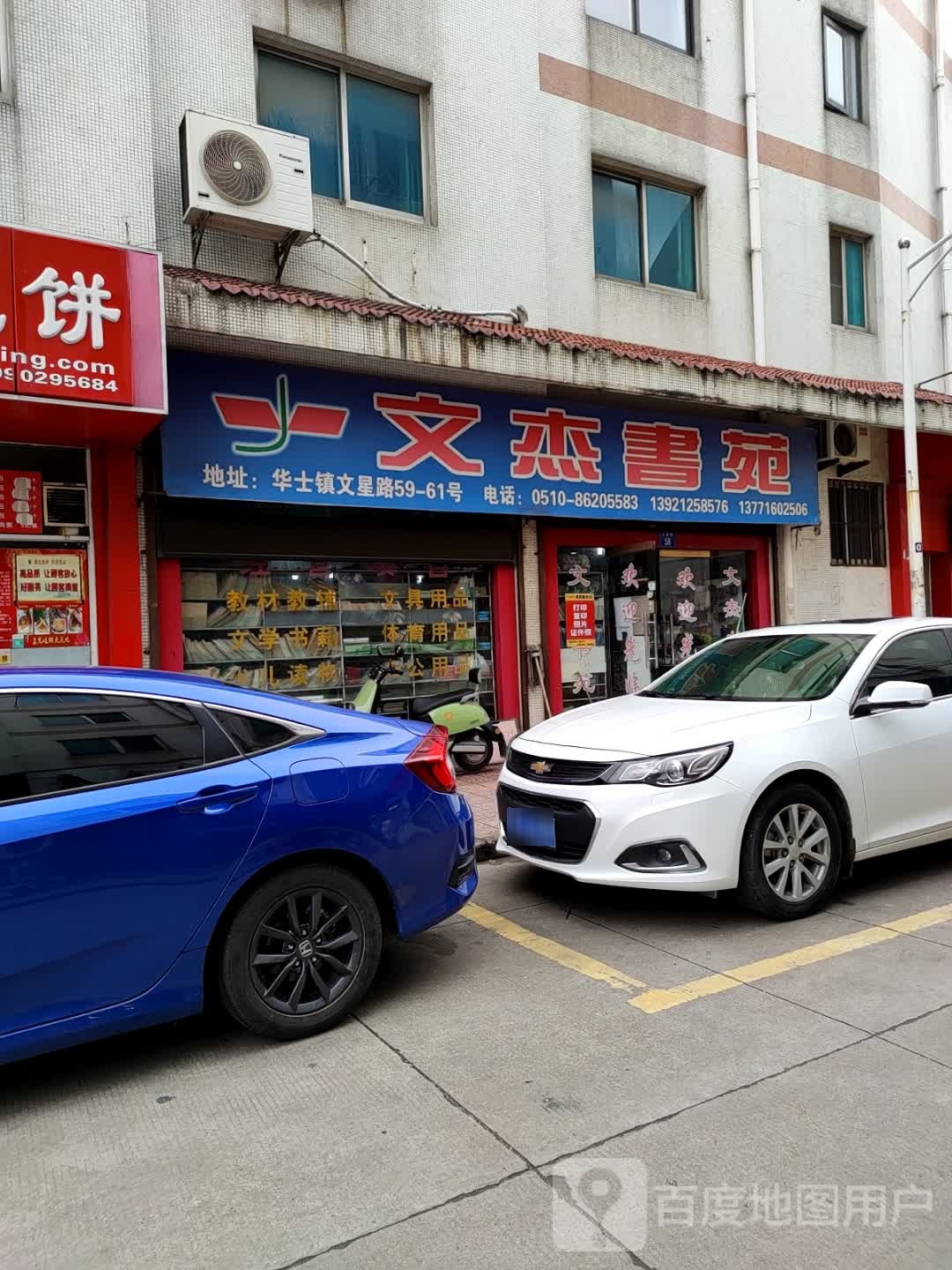 玟结书苑