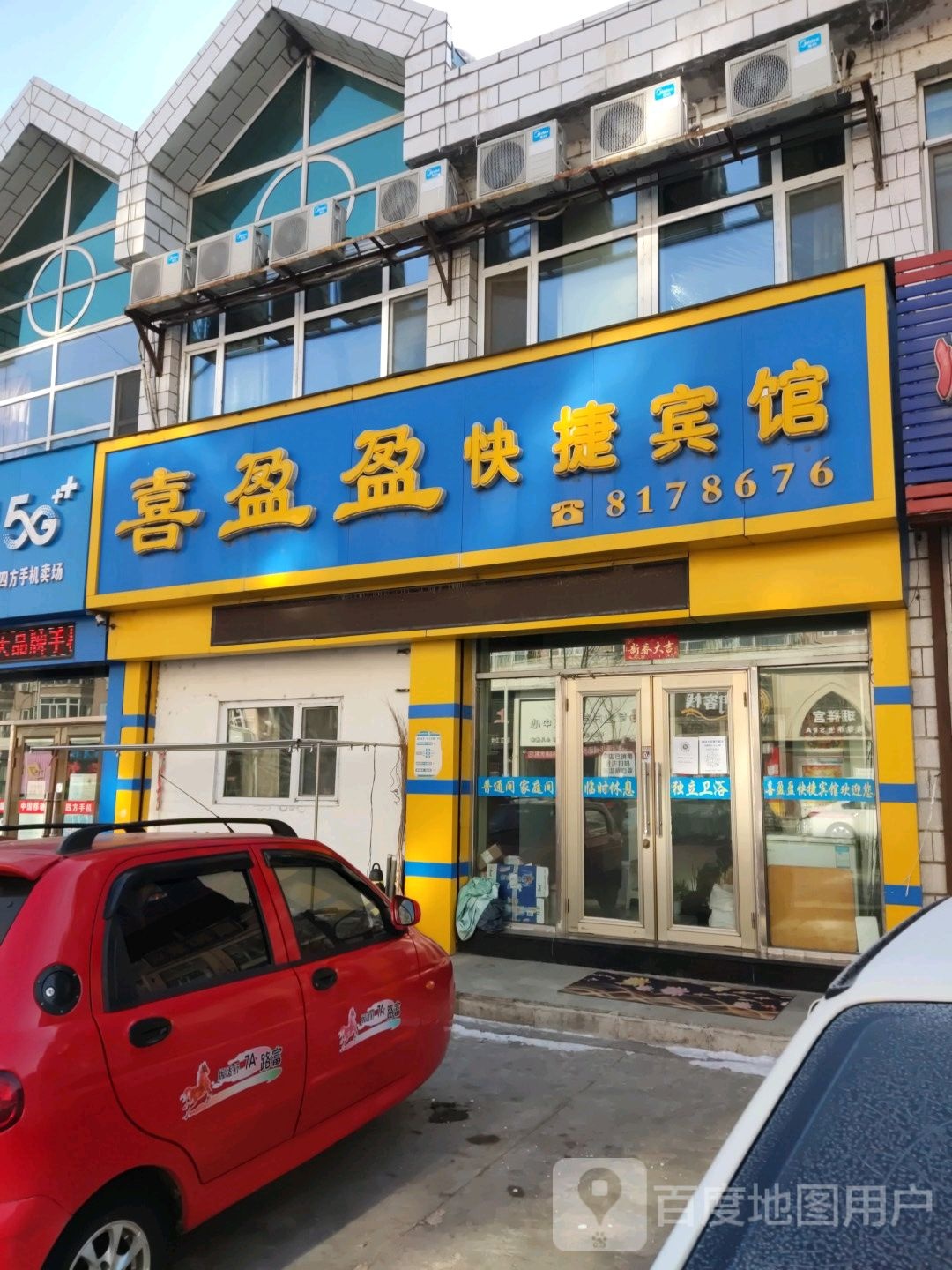 喜盈盈快捷宾馆