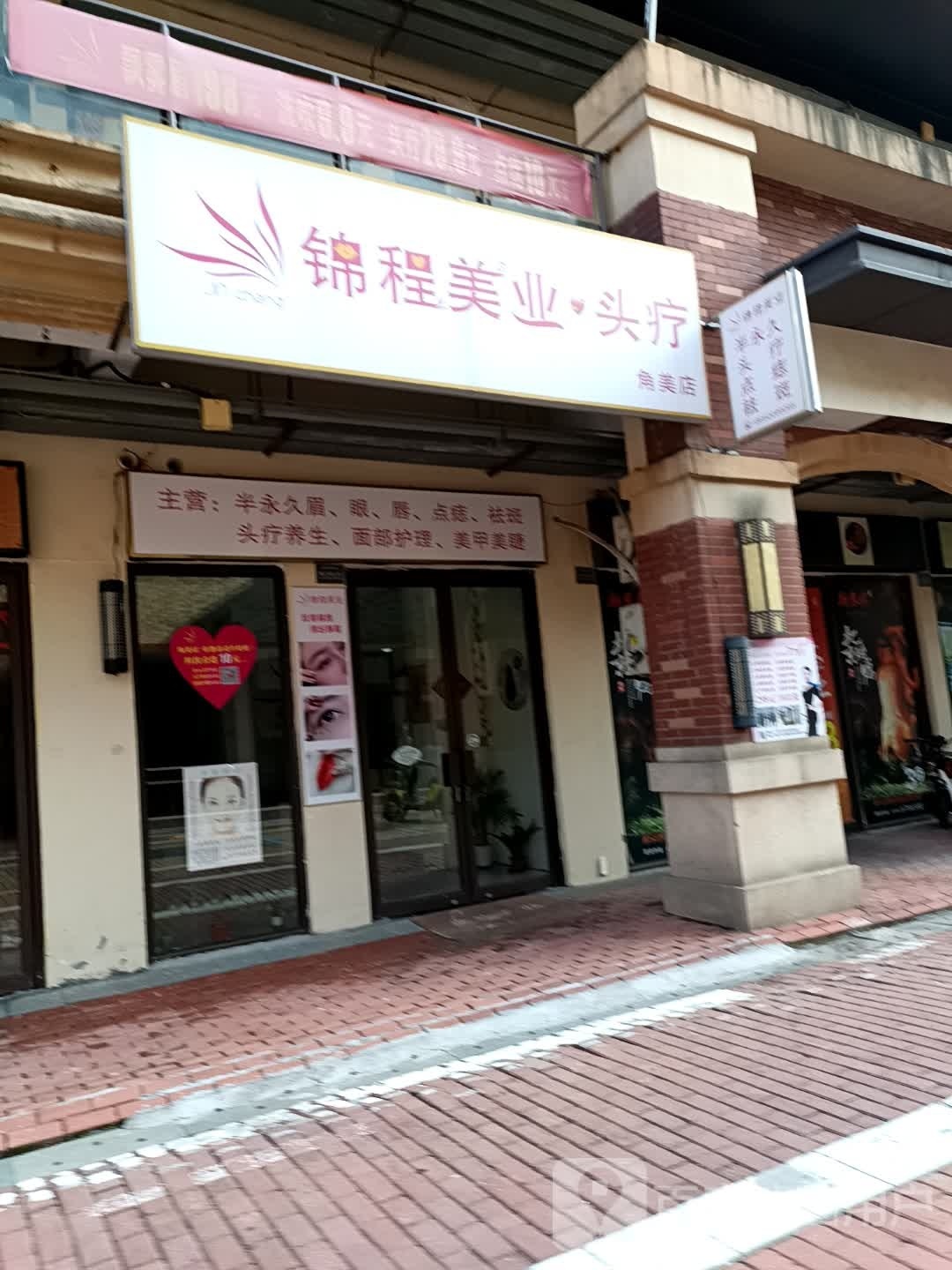 里程幼美业头疗(万达广场角美店)