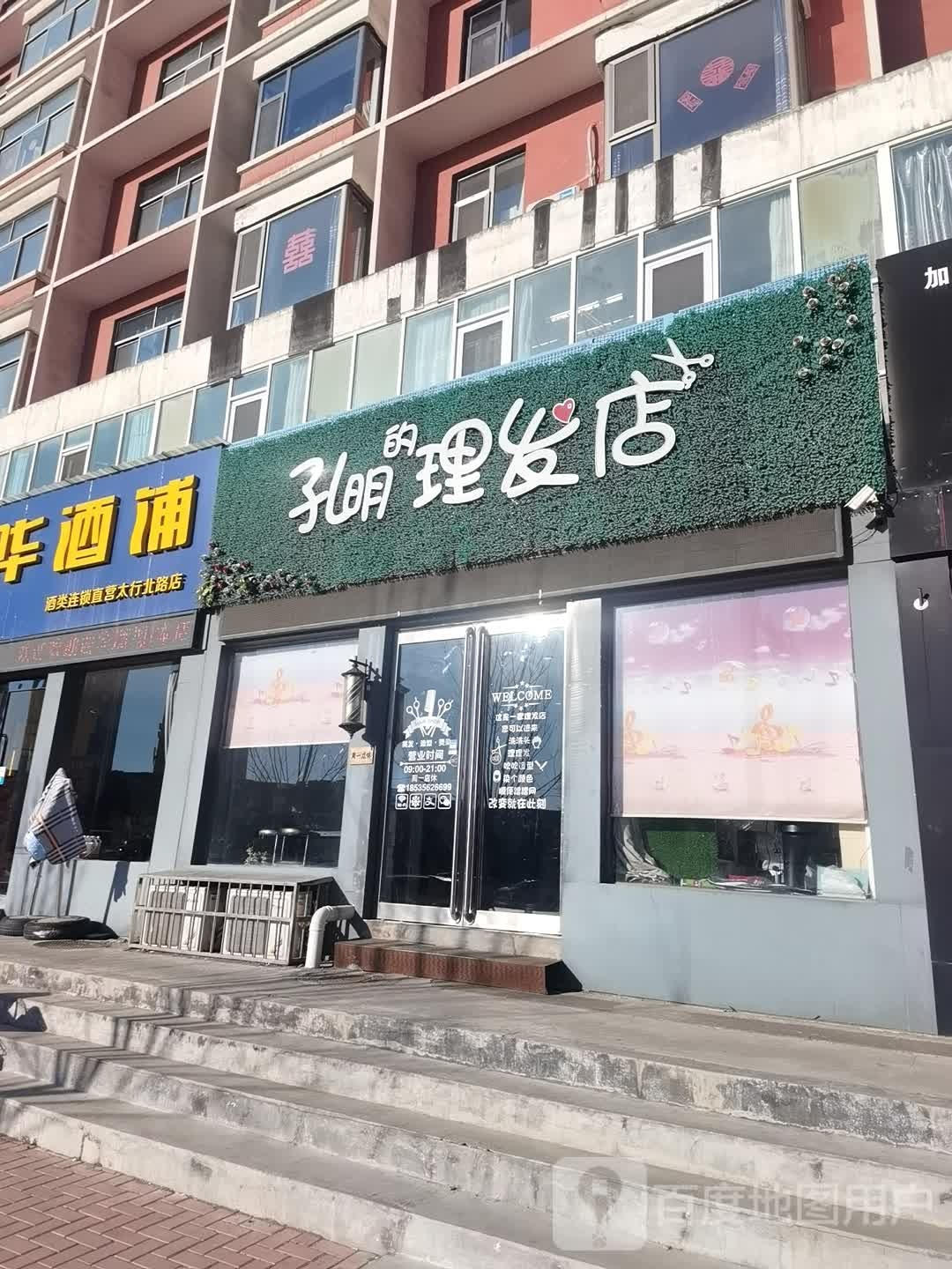 孔明理发店店