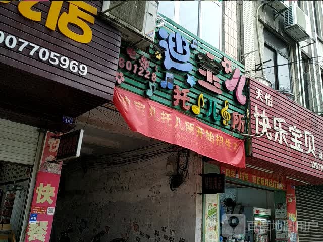 天怡快乐宝贝母婴店