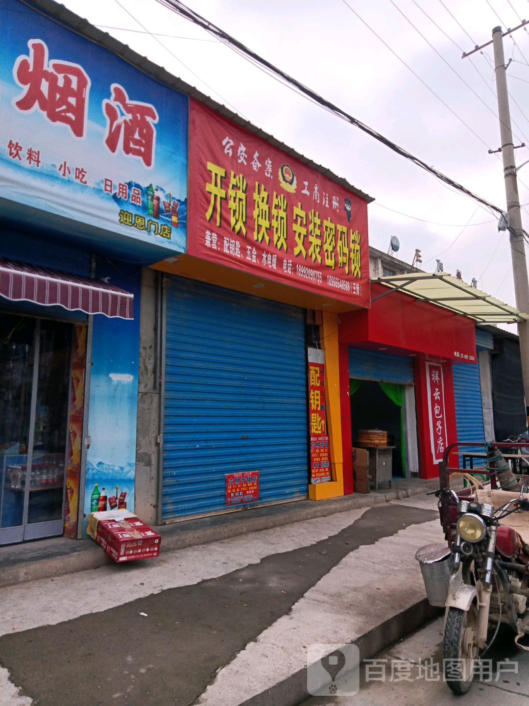 开锁换锁安装密码锁