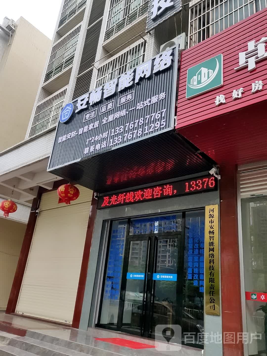 安畅智能网洛
