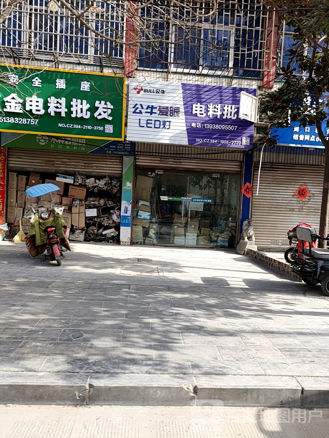 沈丘县槐店回族镇博莉五金电料批发