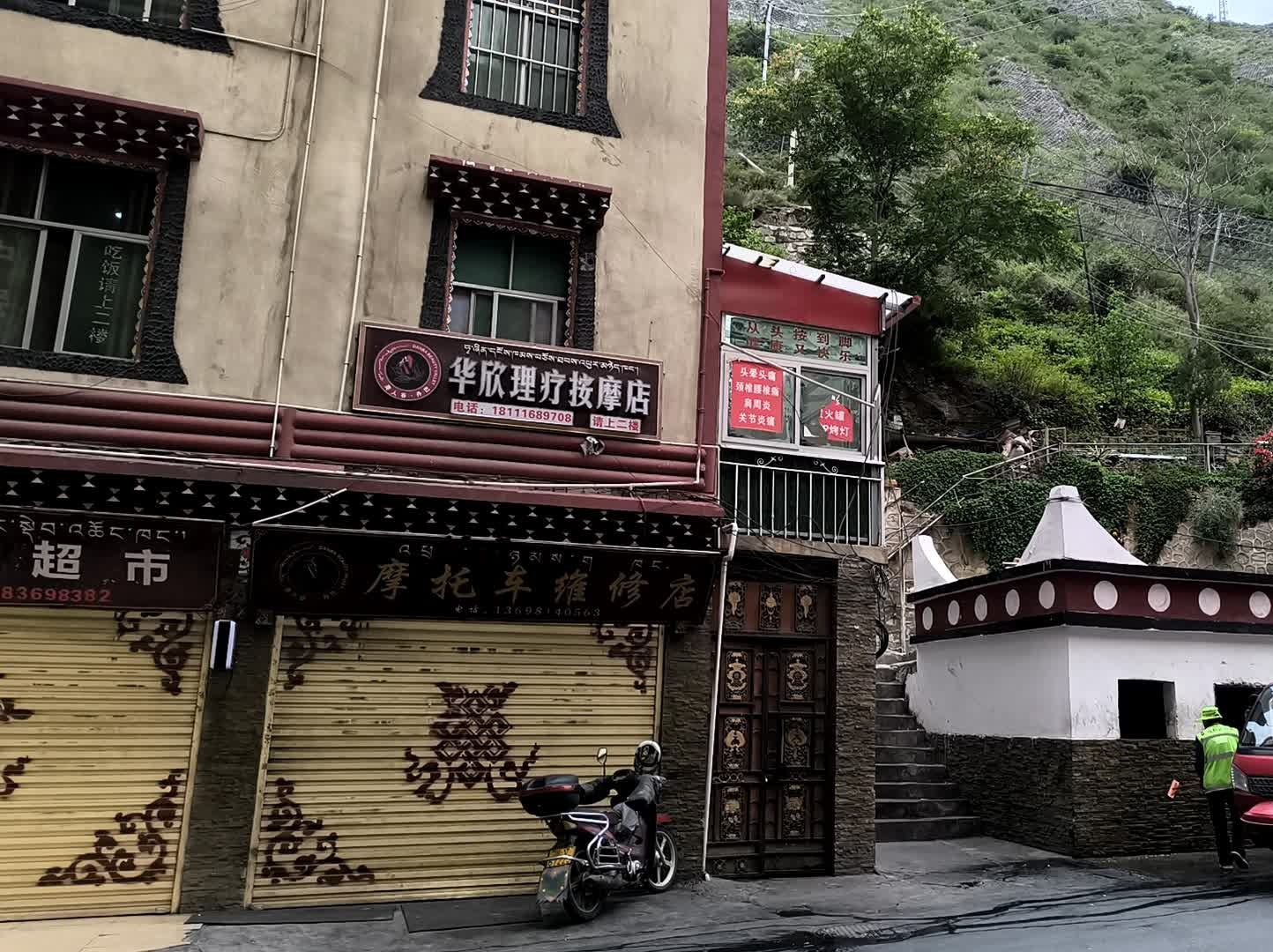 华欣理疗按摩店