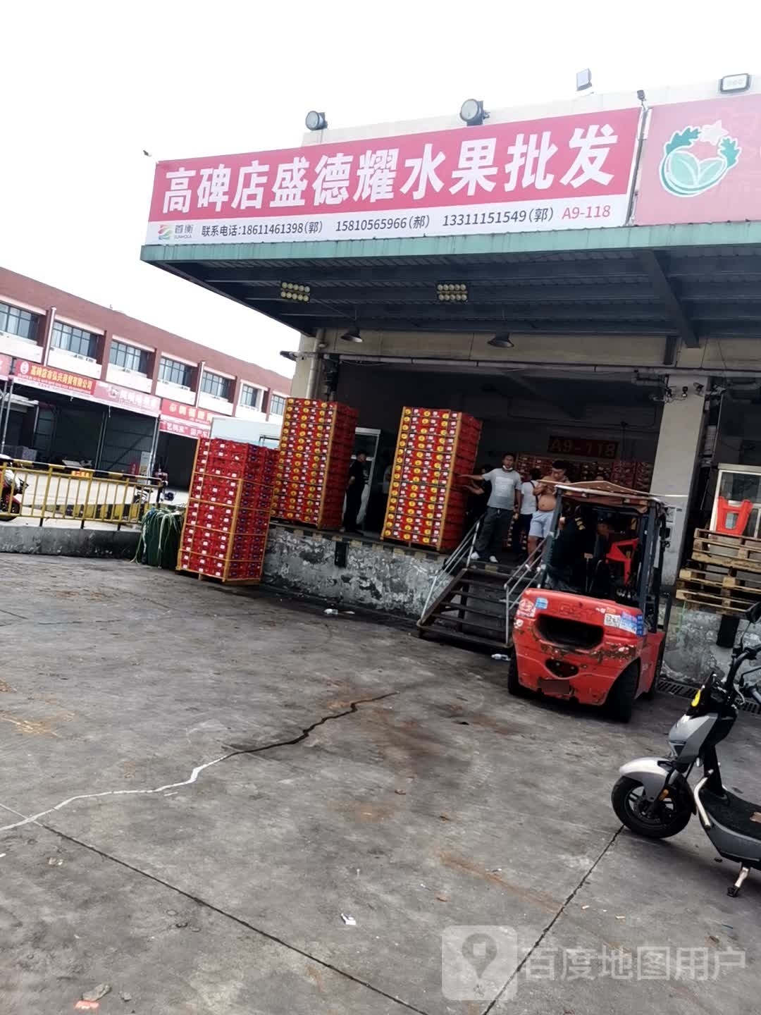高碑店盛德耀水果批发