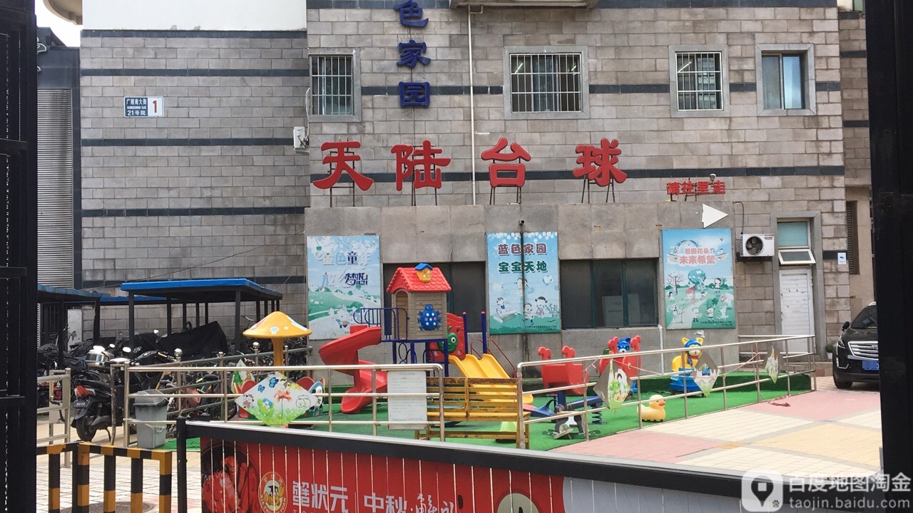 天陆台球俱乐部(望京店)