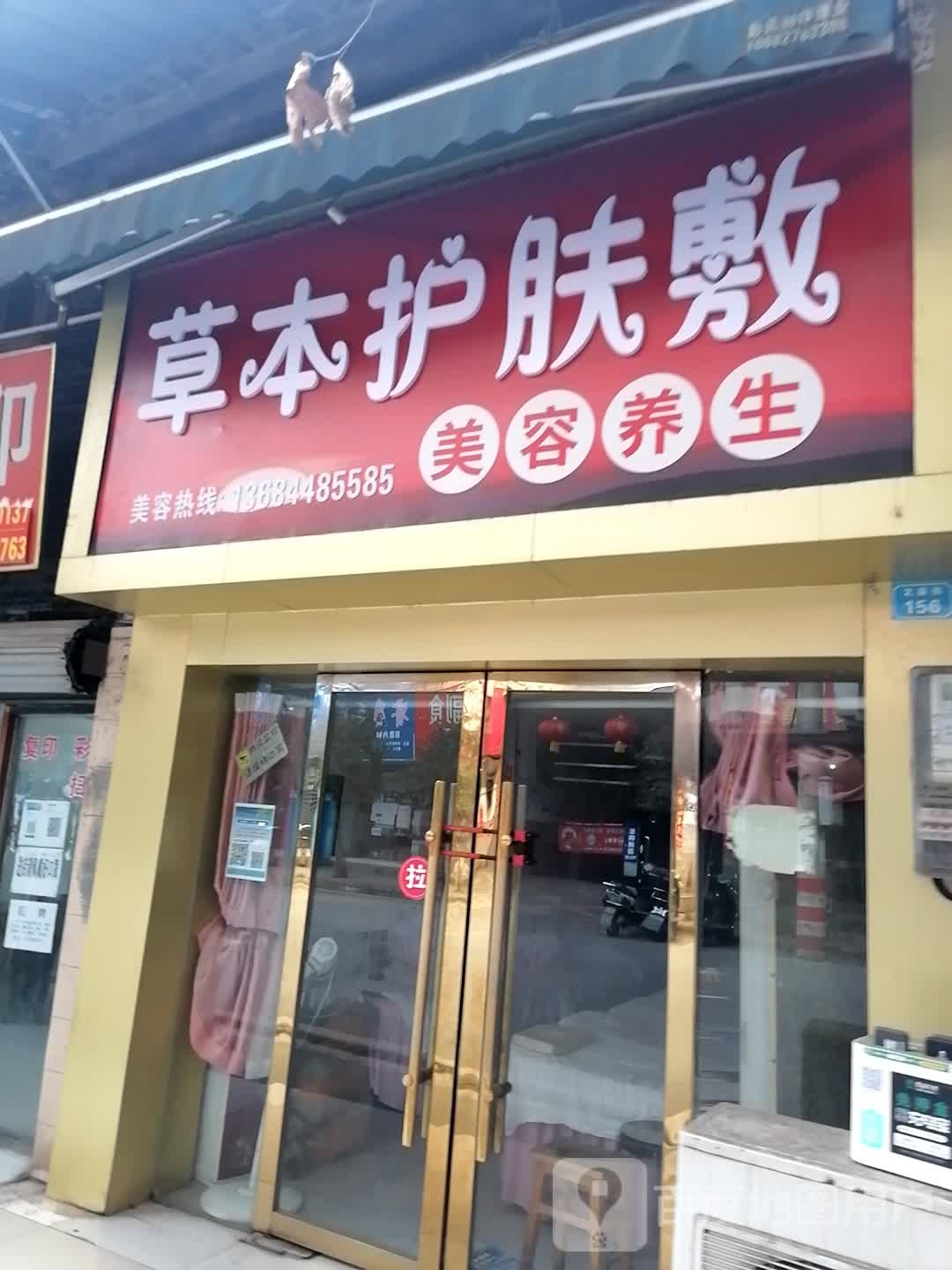 草本护肤敷美容养生