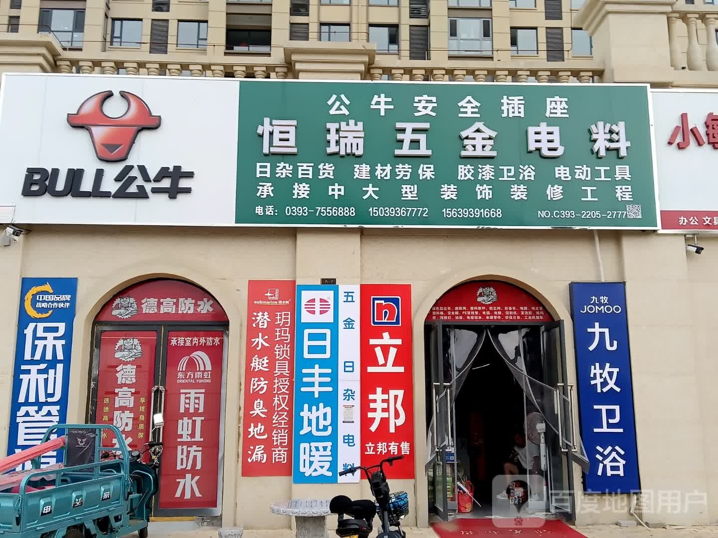 濮阳市示范区恒瑞五金销售店