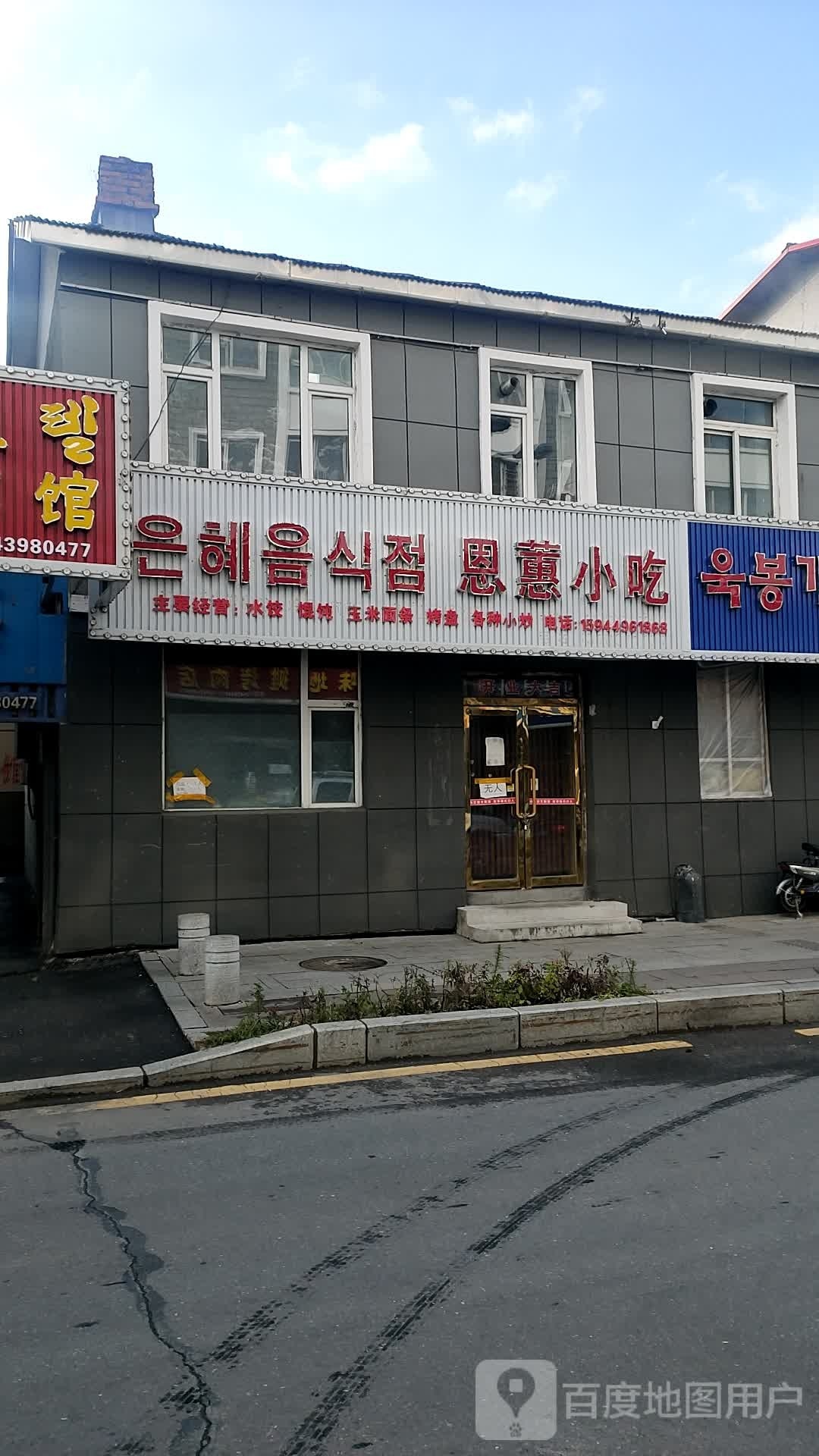 隅恩格蕙小吃