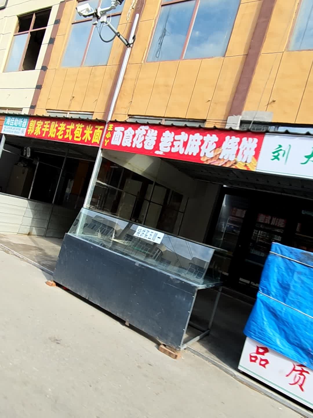 王小丫面食花卷老式麻花烧饼