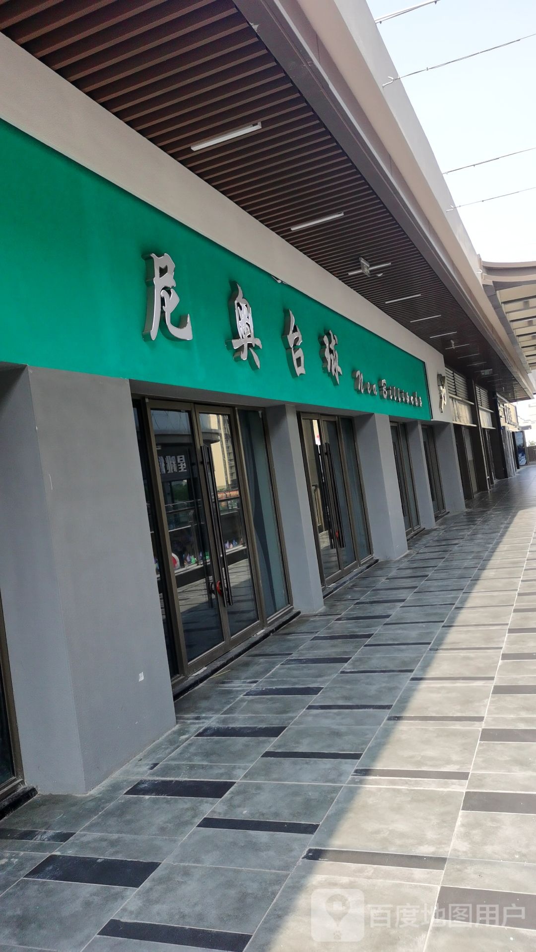 尼奥台球(吾悦店)