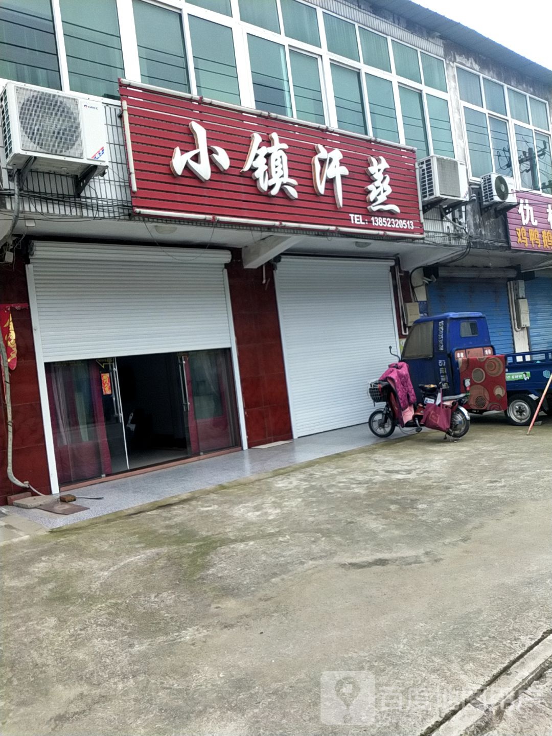 小县汗蒸