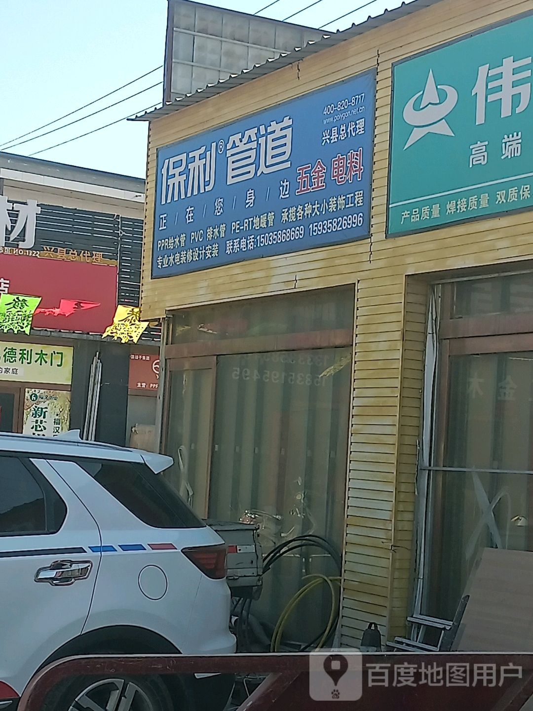 旭锋水电暖安装,卫浴五金批发