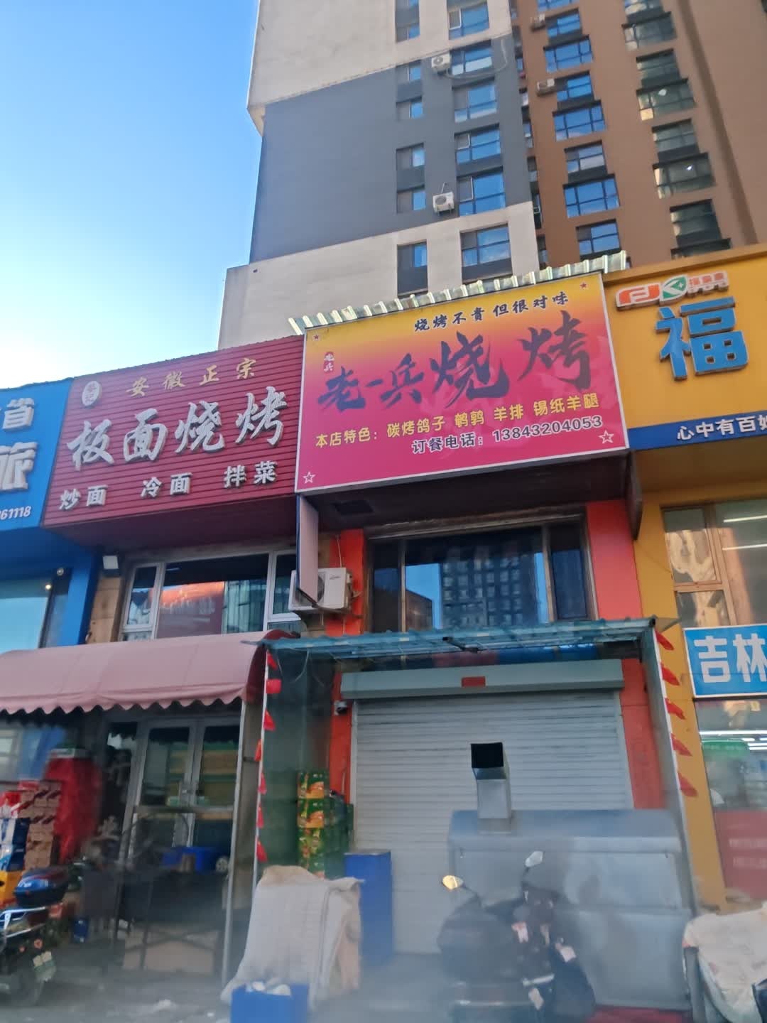 老兵烧烤