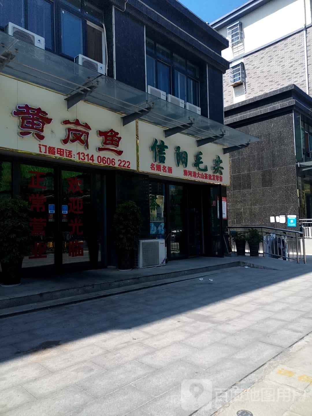 息县信阳毛尖(五一路店)