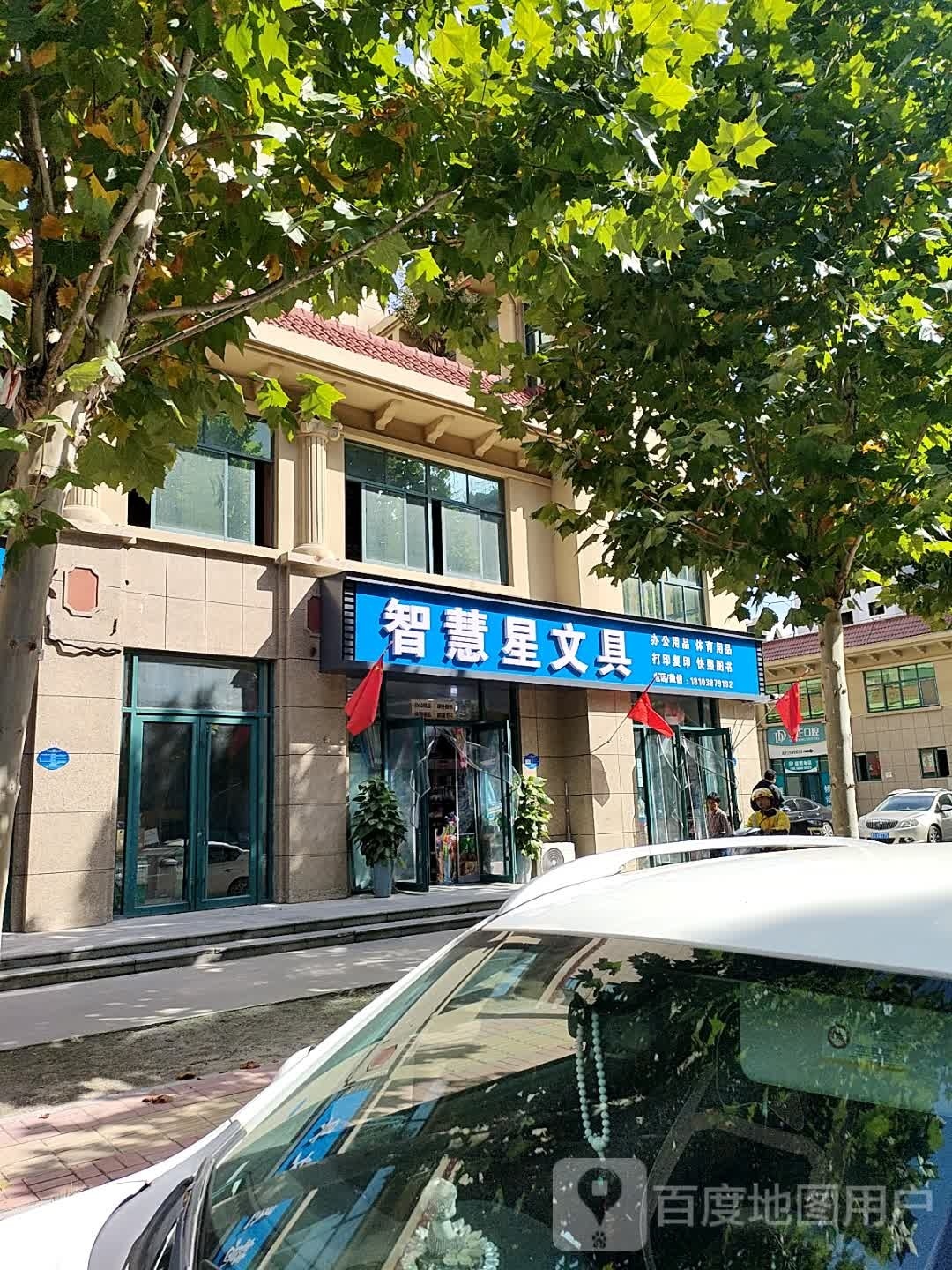 智慧星文具(嵩山路店)