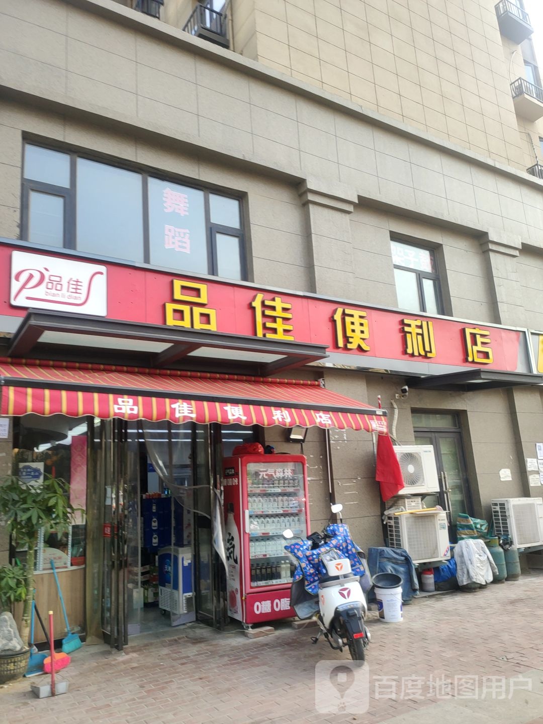 品佳便利店(惠民街店)