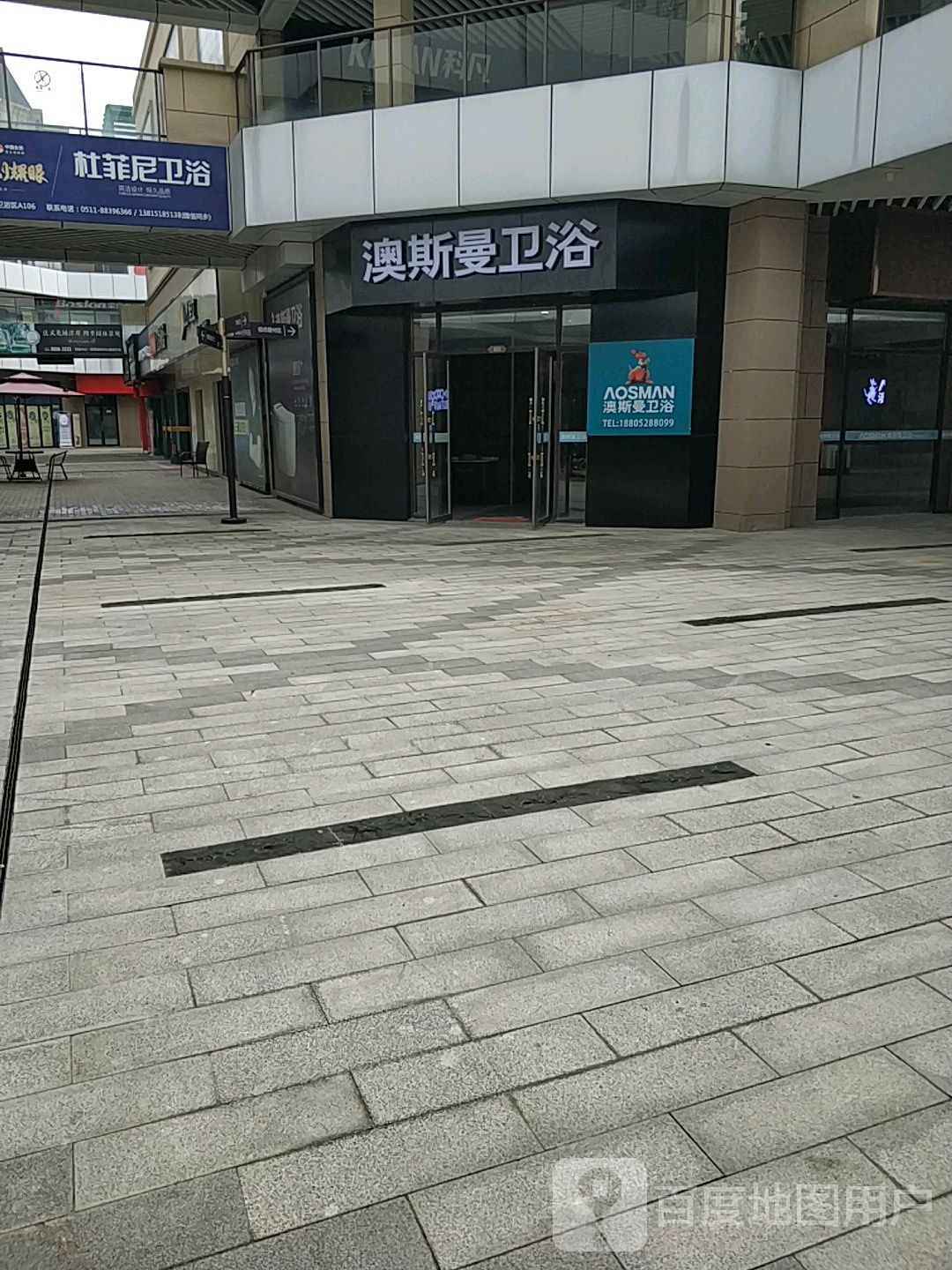 澳斯曼卫浴(新民路店)