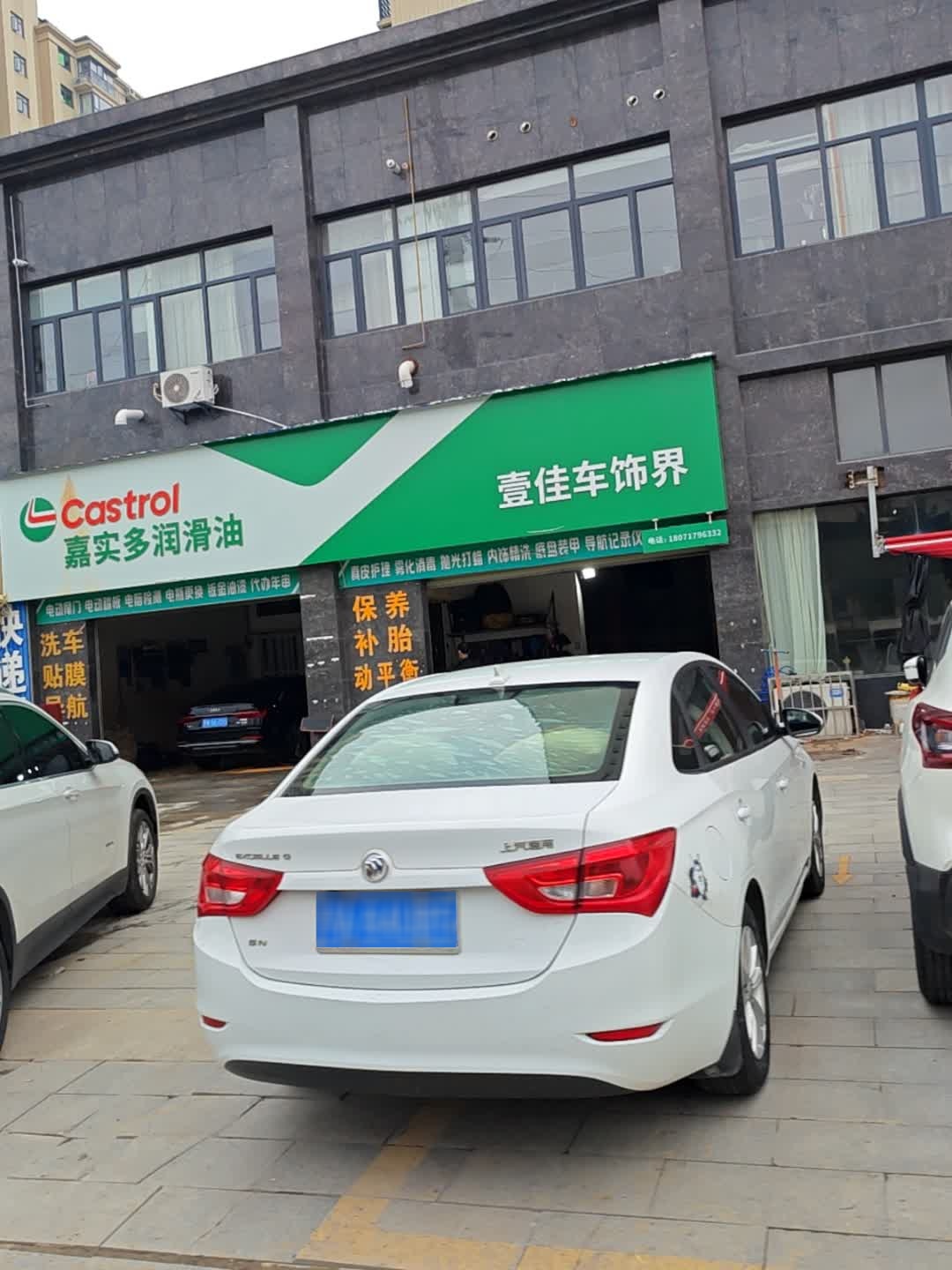 壹佳车饰界