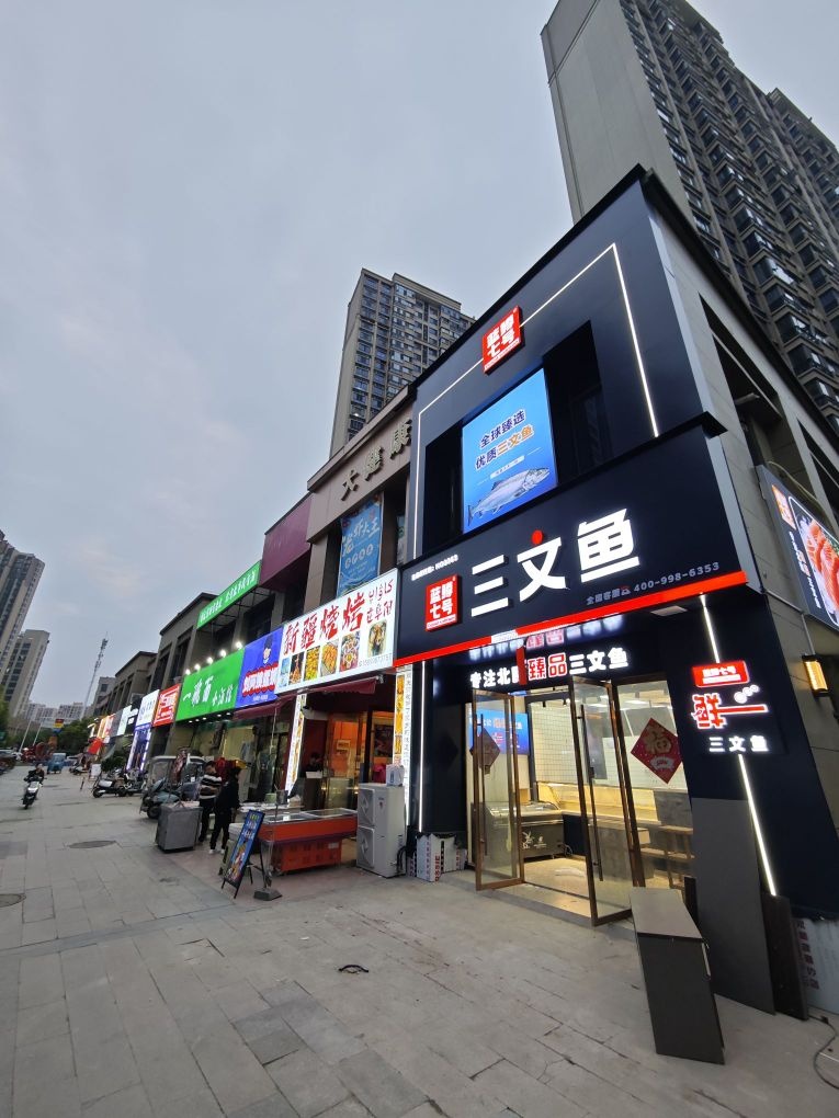 蓝鳟七号三文鱼(颍泉碧桂园店)