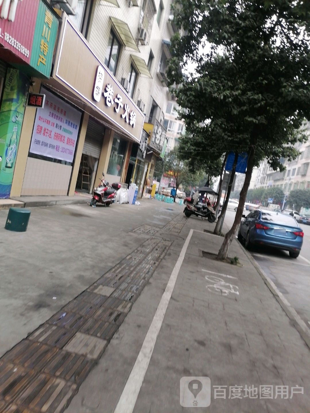 巷子火锅(平江东街店)