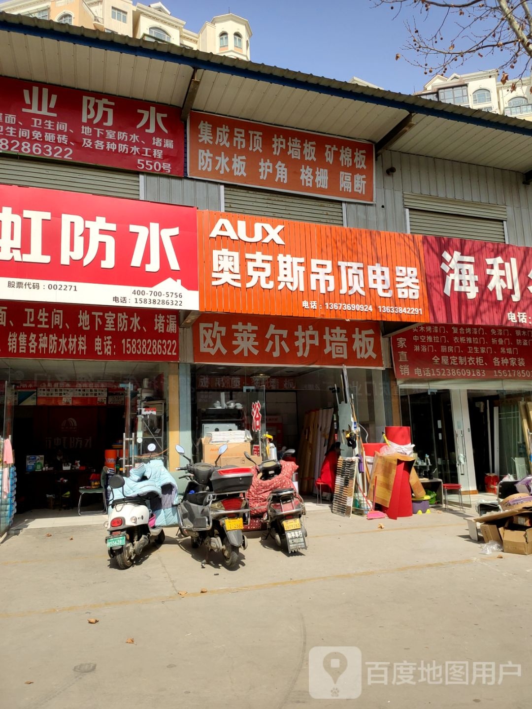 奥克斯吊顶电器(彩虹农贸综合市场店)