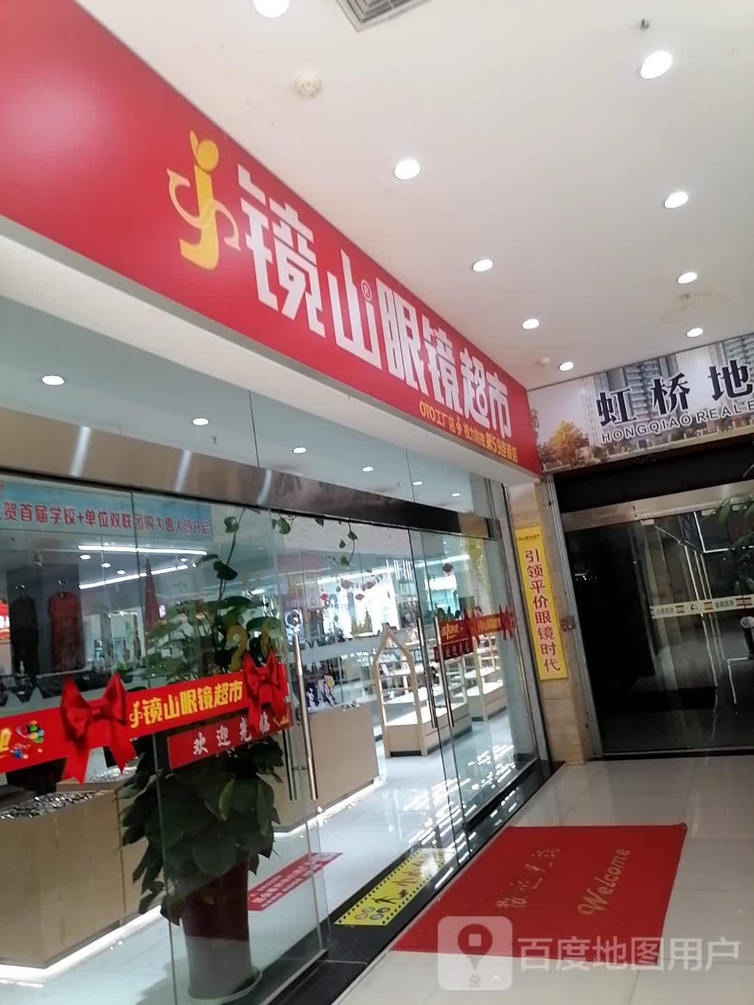 镜山眼睛超市(广元店)