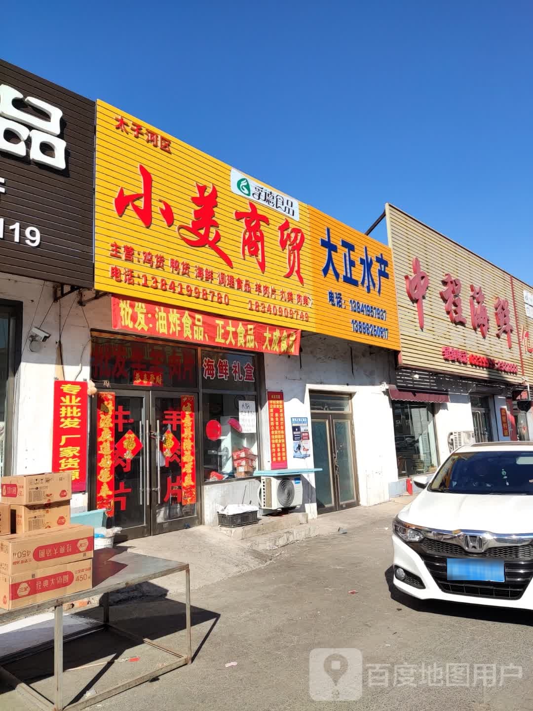 睁大水产