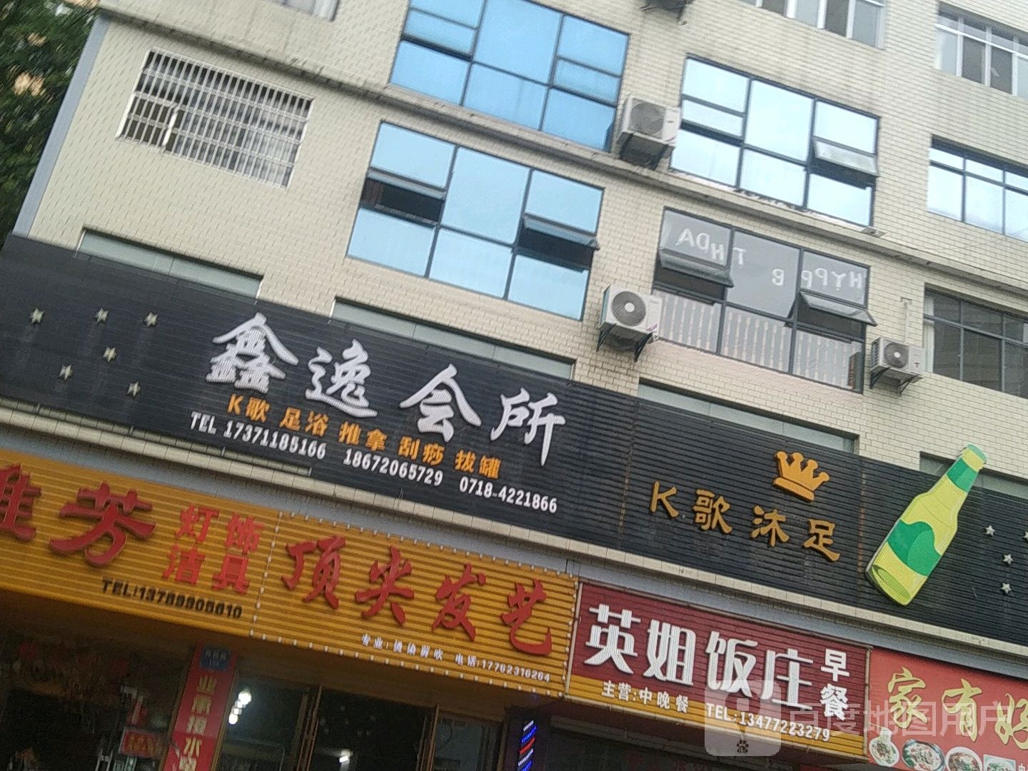 顶级发艺(西陵路店)