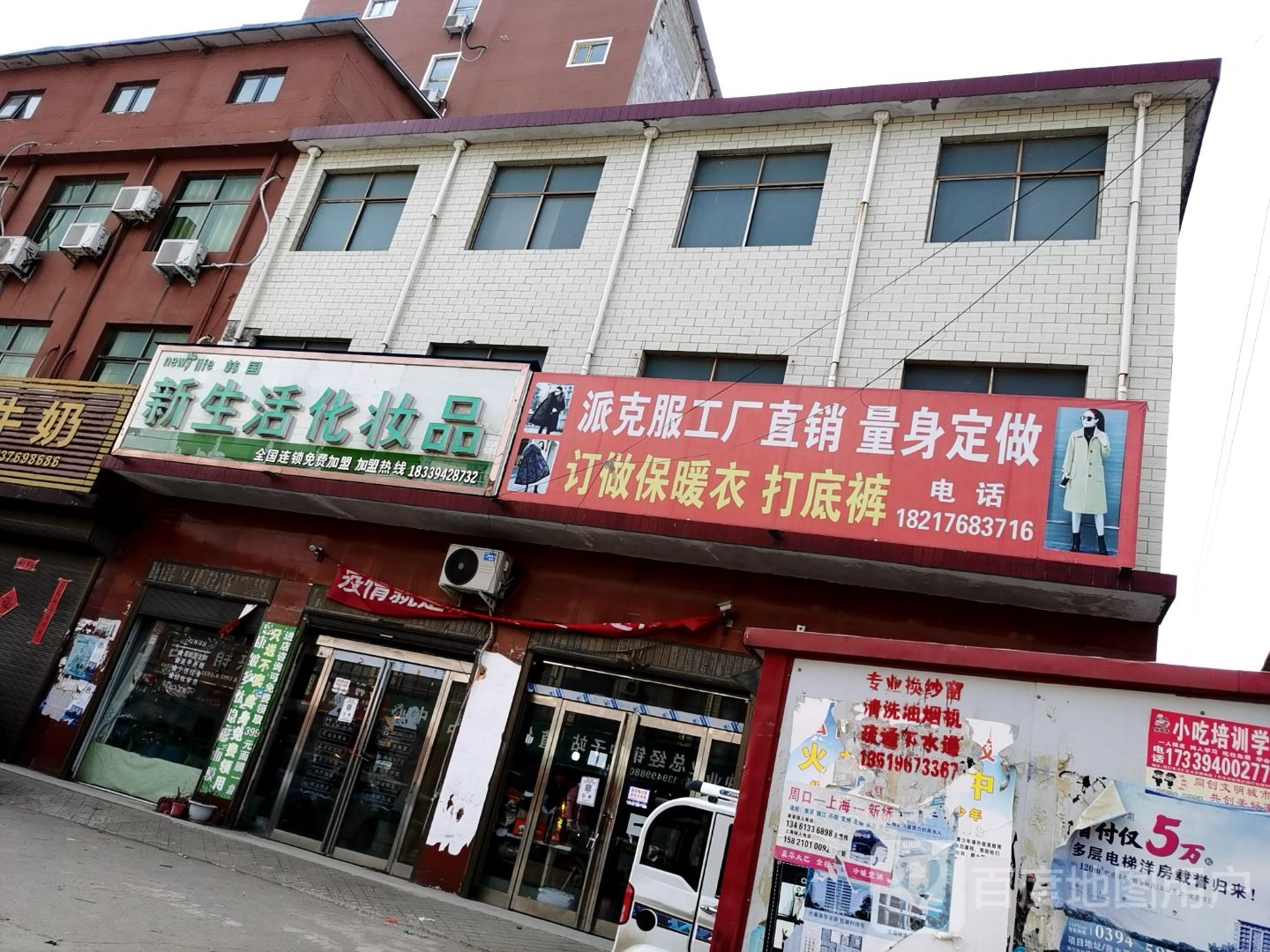 商水县固墙镇新生活化妆品(兰罗线店)