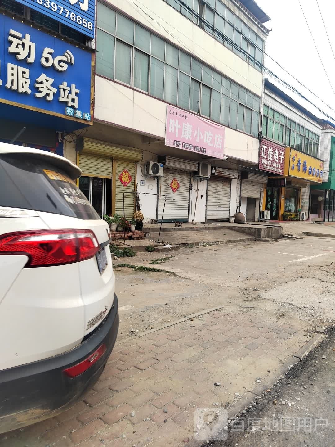 清真饭店(友通路店)