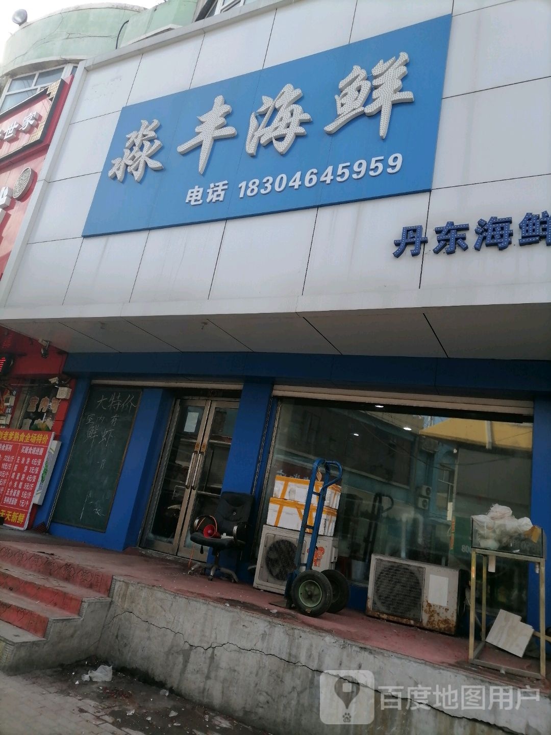 淼丰海鲜