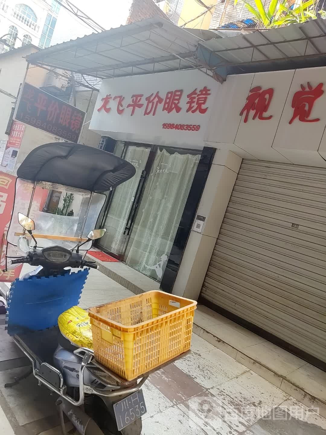 龙飞平价眼镜