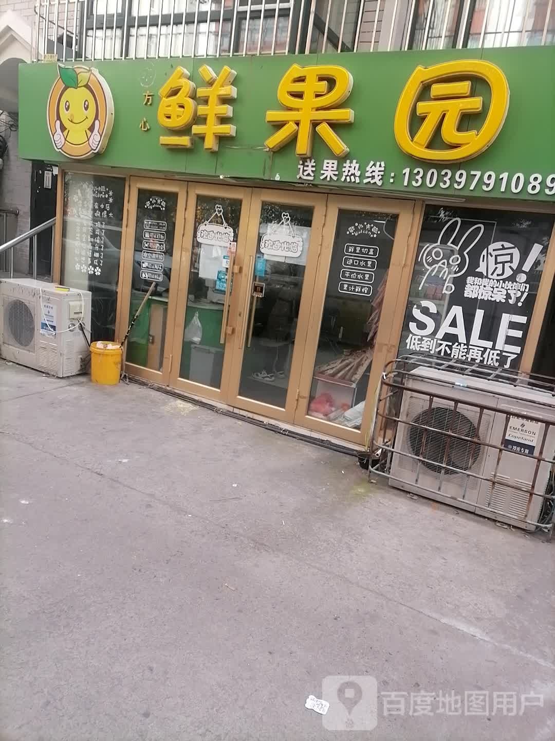 方心鲜果园(银达小区店)