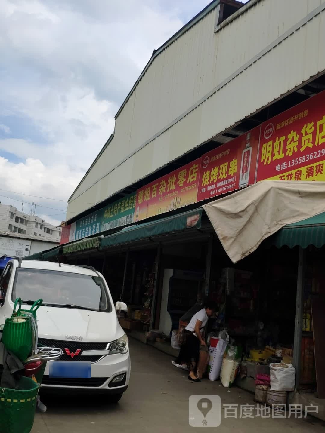 烤烧现串