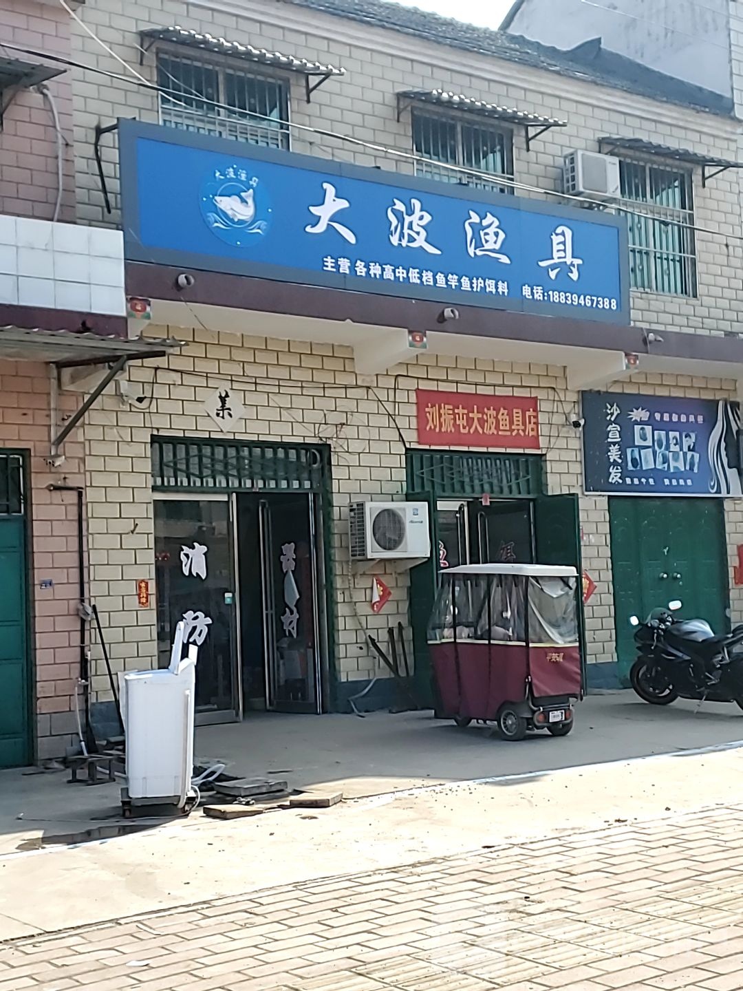 淮阳区刘振屯镇大波渔具店