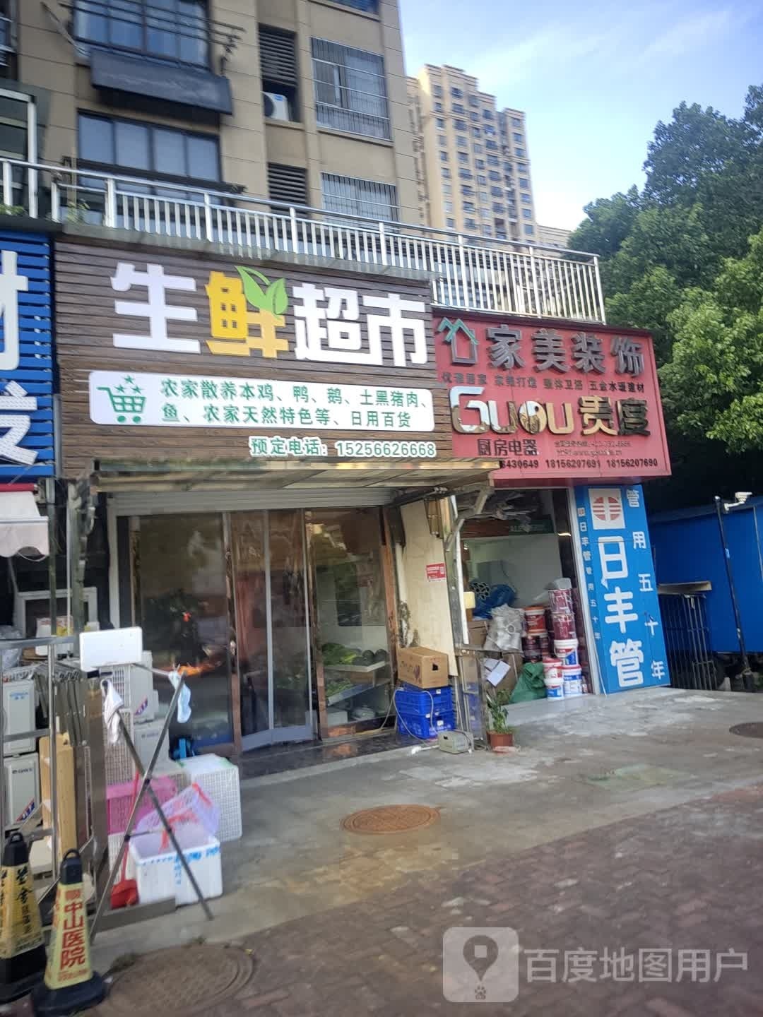 农鲜生鲜超市