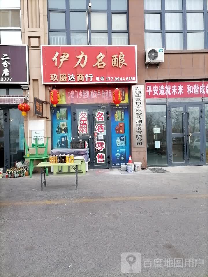 玖盛达商行(黄金海岸店)