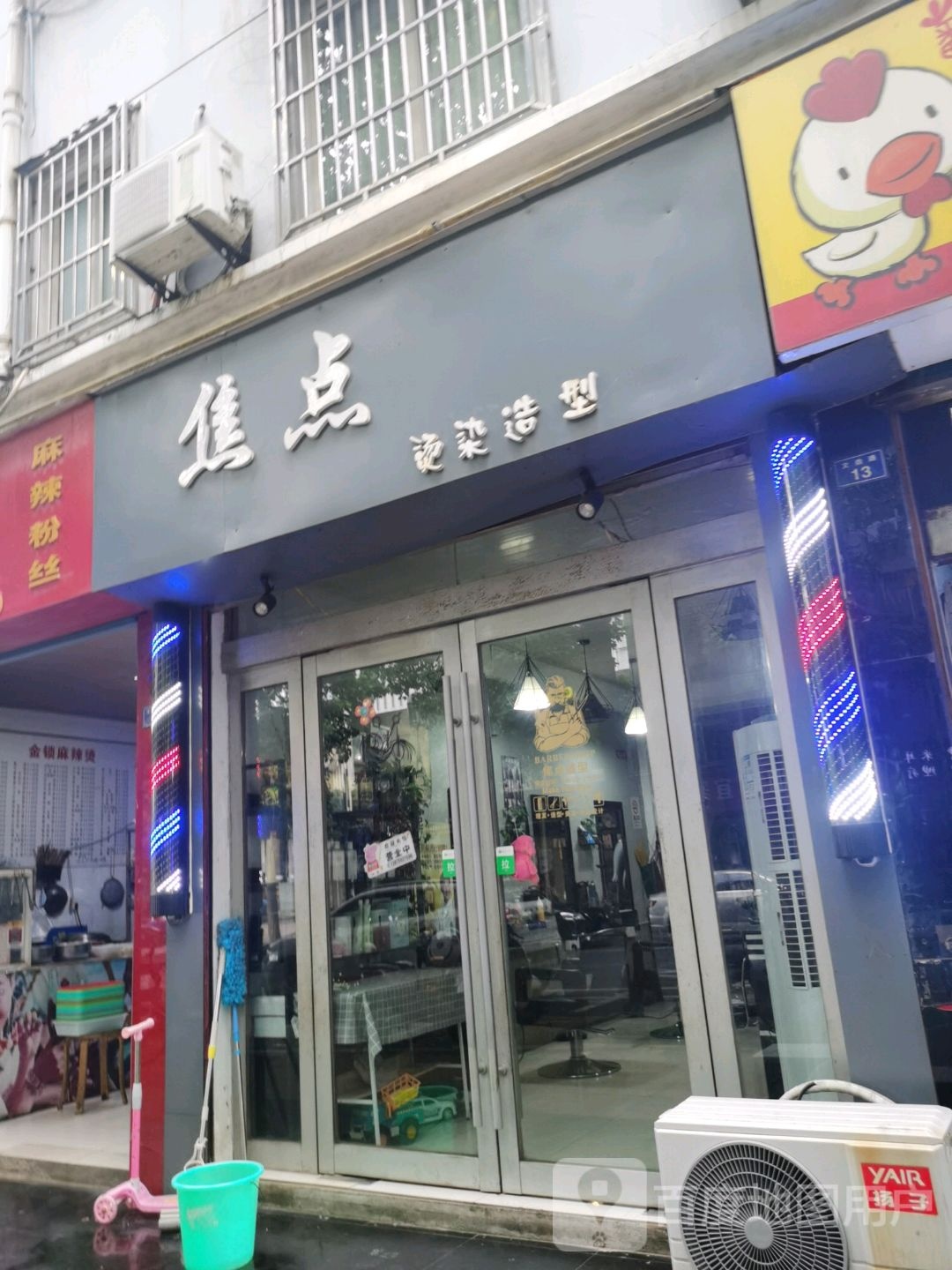 焦点造型(文鼎路店)