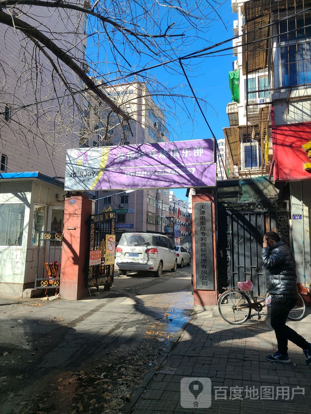 天津市宗欣专利商标代理有限公司