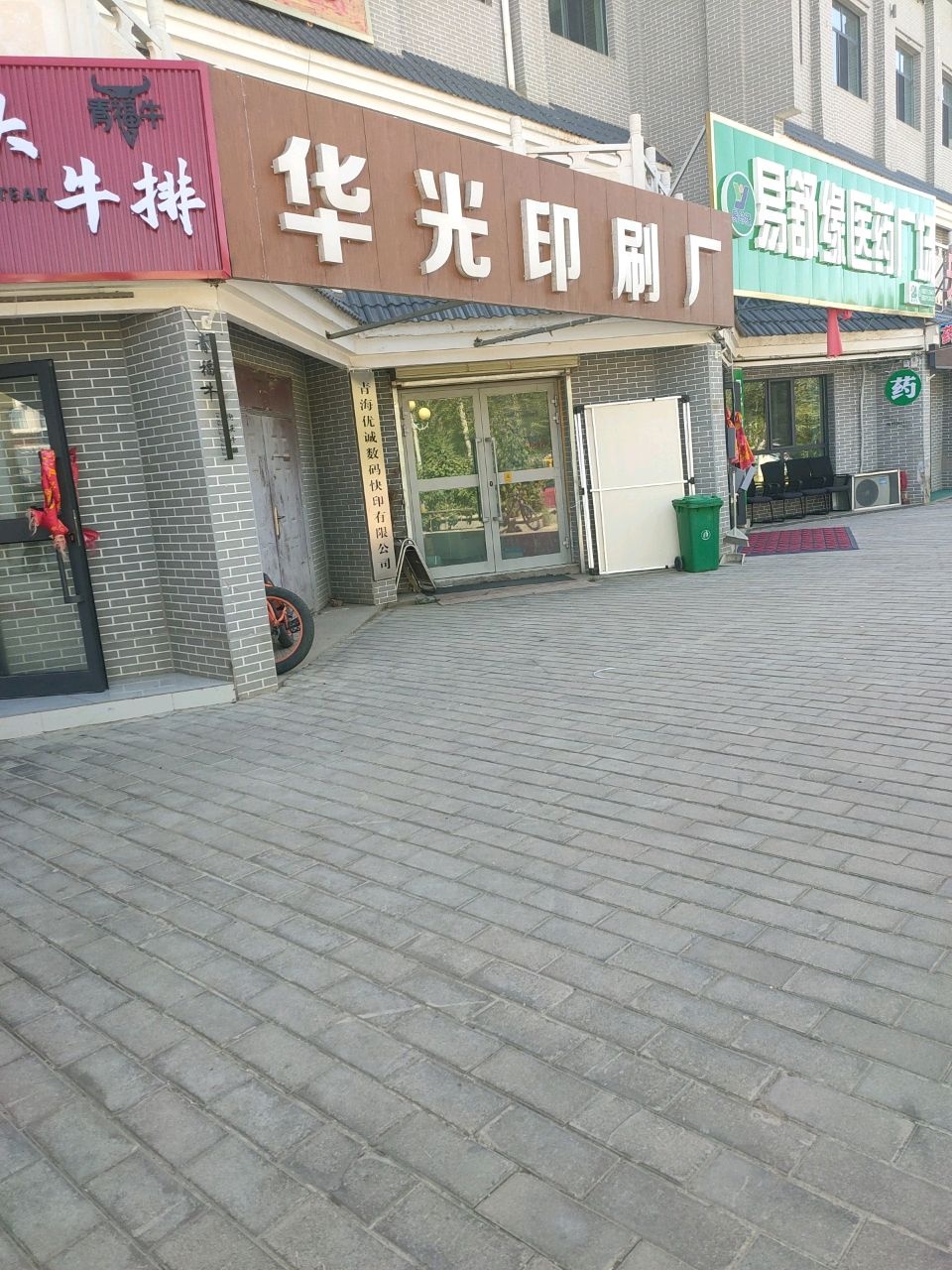 街头牛排