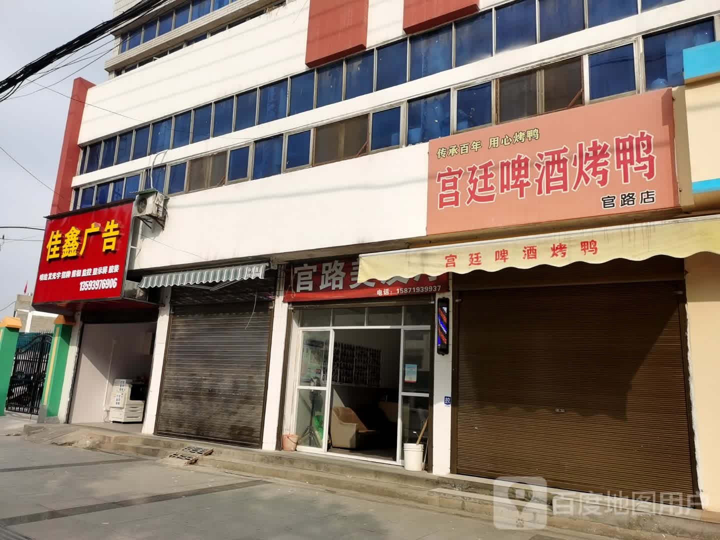 佳鑫广告(官路街店)