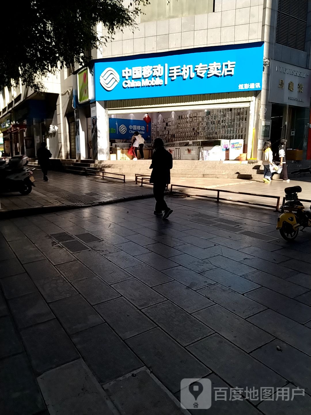 手机专卖店